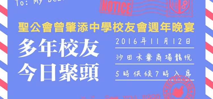 聖公會曾肇添中學校友會週年大會及晚宴申請表 SKHTSTSS Alumni Association Annual Meeting and Dinner Application Form