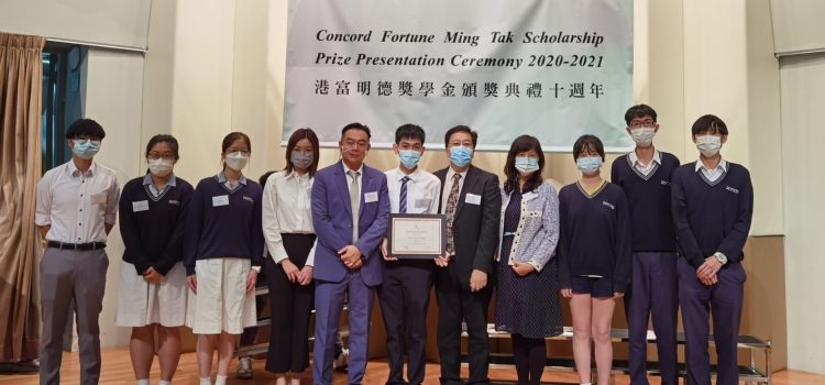 Concord Fortune Ming Tak Scholarship Prize Presentation Ceremony