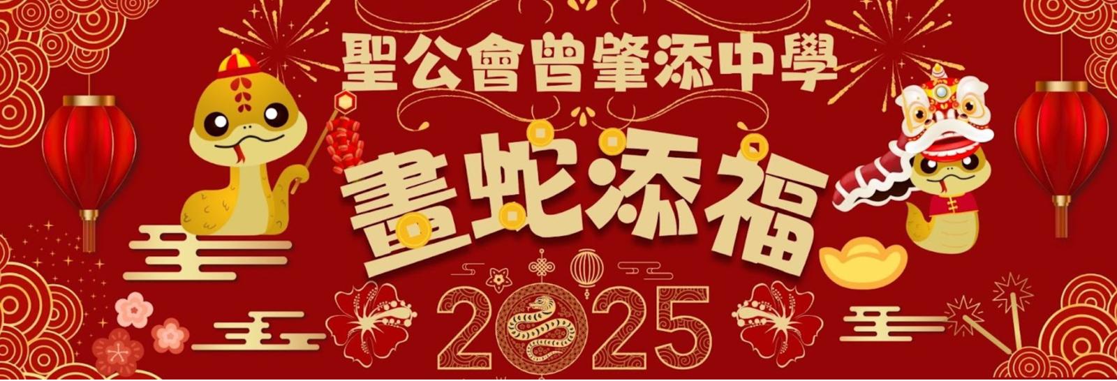 TSTers at the Lunar New Year Fair 2025