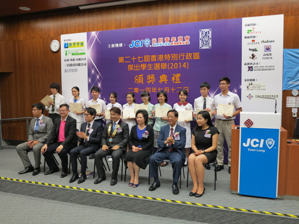 The 27th HKSAR OUTSTANDING STUDENTS SELECTION_1_JCI OSA 2014