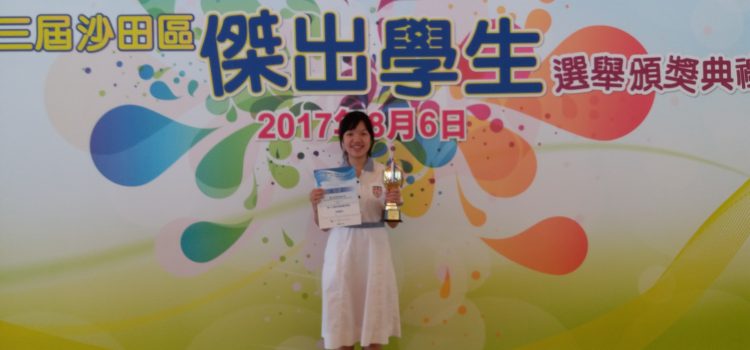 The 13th Sha Tin District Outstanding Student Award