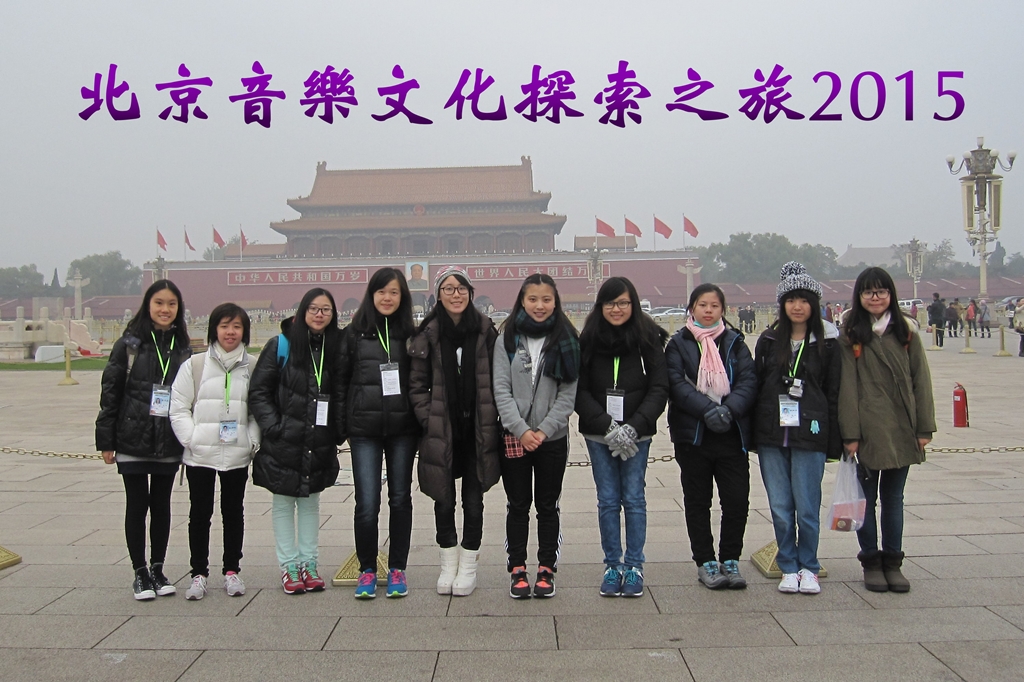 000北京音樂文化探索之旅2015