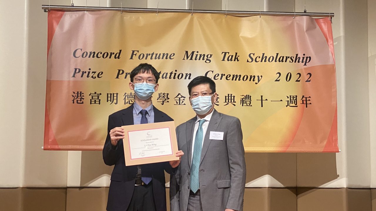 Concord Fortune Ming Tak Scholarship Prize Presentation Ceremony 2022