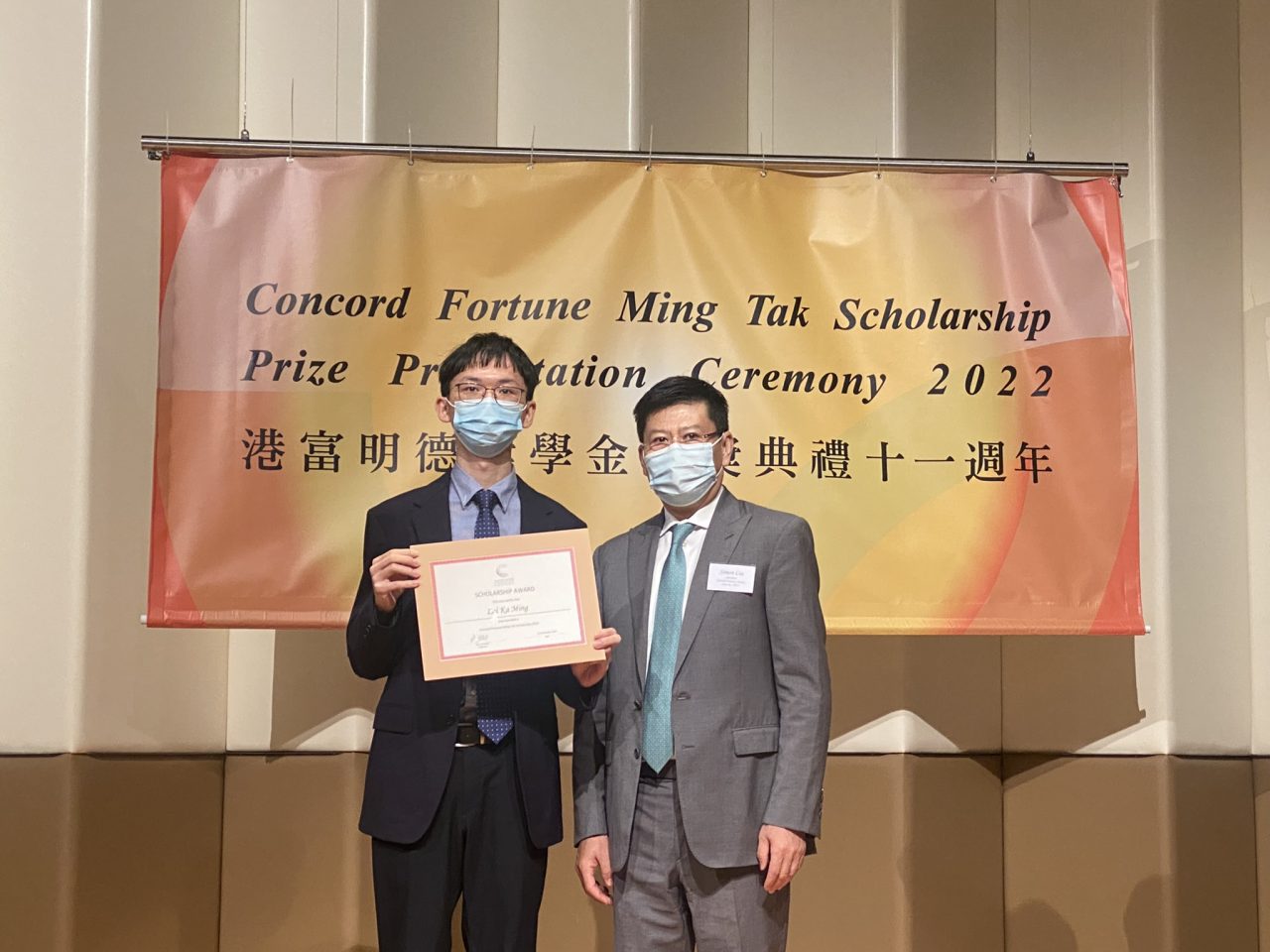 Concord Fortune Ming Tak Scholarship Prize Presentation Ceremony 2022