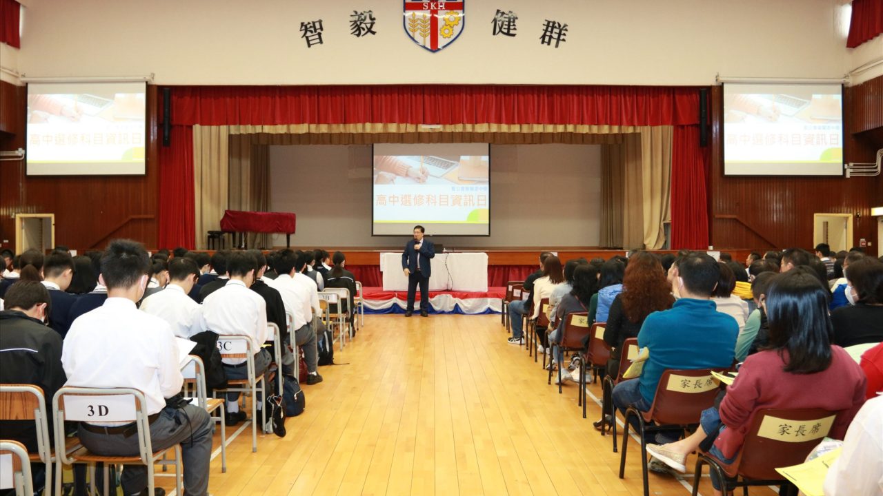 2024 HKDSE Electives Information Day for F.3 Students
