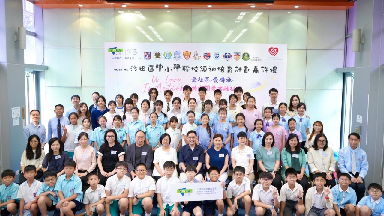 2024-25沙田區中小學聯校領袖培育計劃嘉許禮