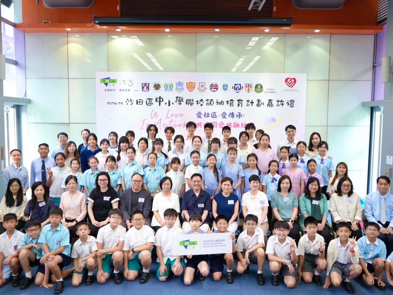 2024-25沙田區中小學聯校領袖培育計劃嘉許禮