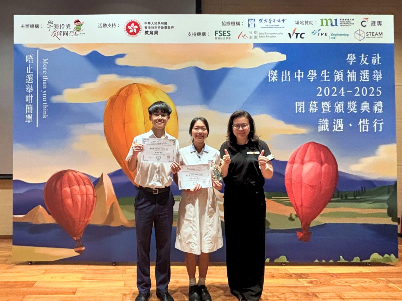 Hok Yau Club Outstanding Student Leaders Award 2024 – 2025