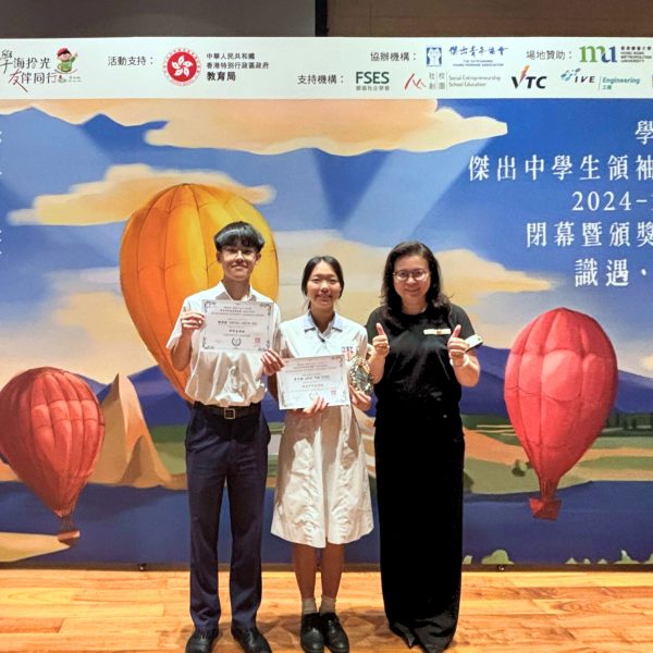 Hok Yau Club Outstanding Student Leaders Award 2024 – 2025