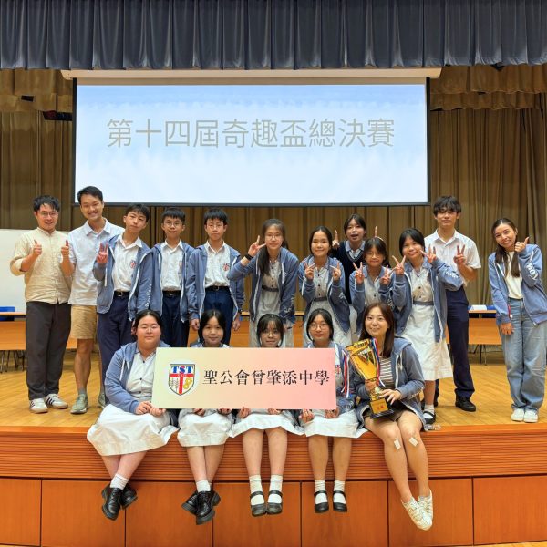 第十四屆奇趣盃學界辯論比賽