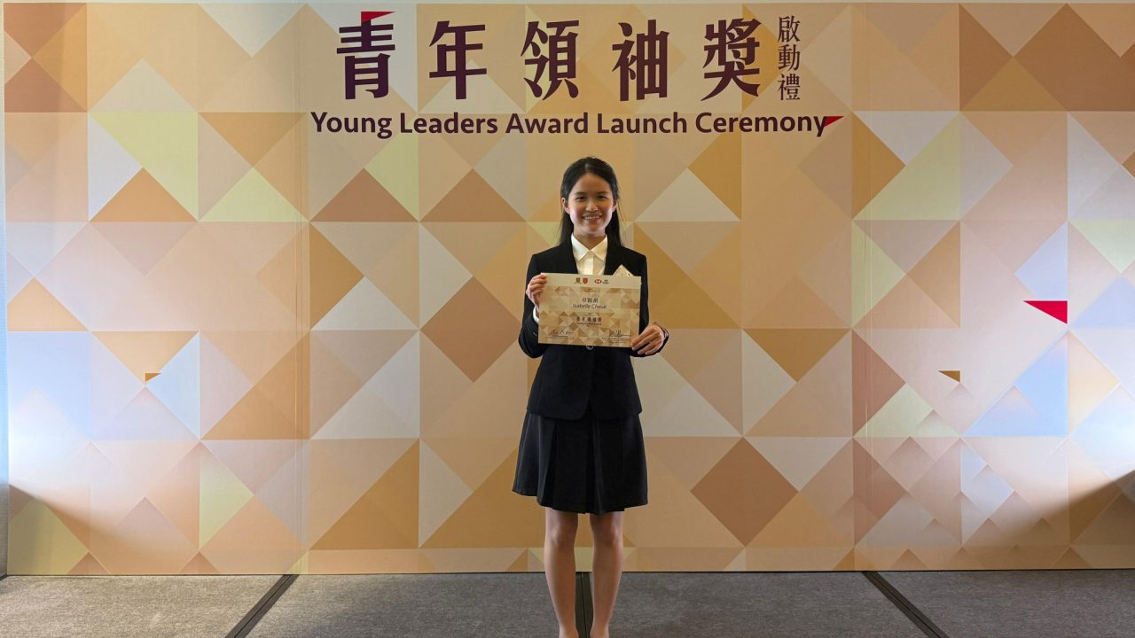 CUHK Chung Chi College X HSBC Young Leaders Award 2025-2026