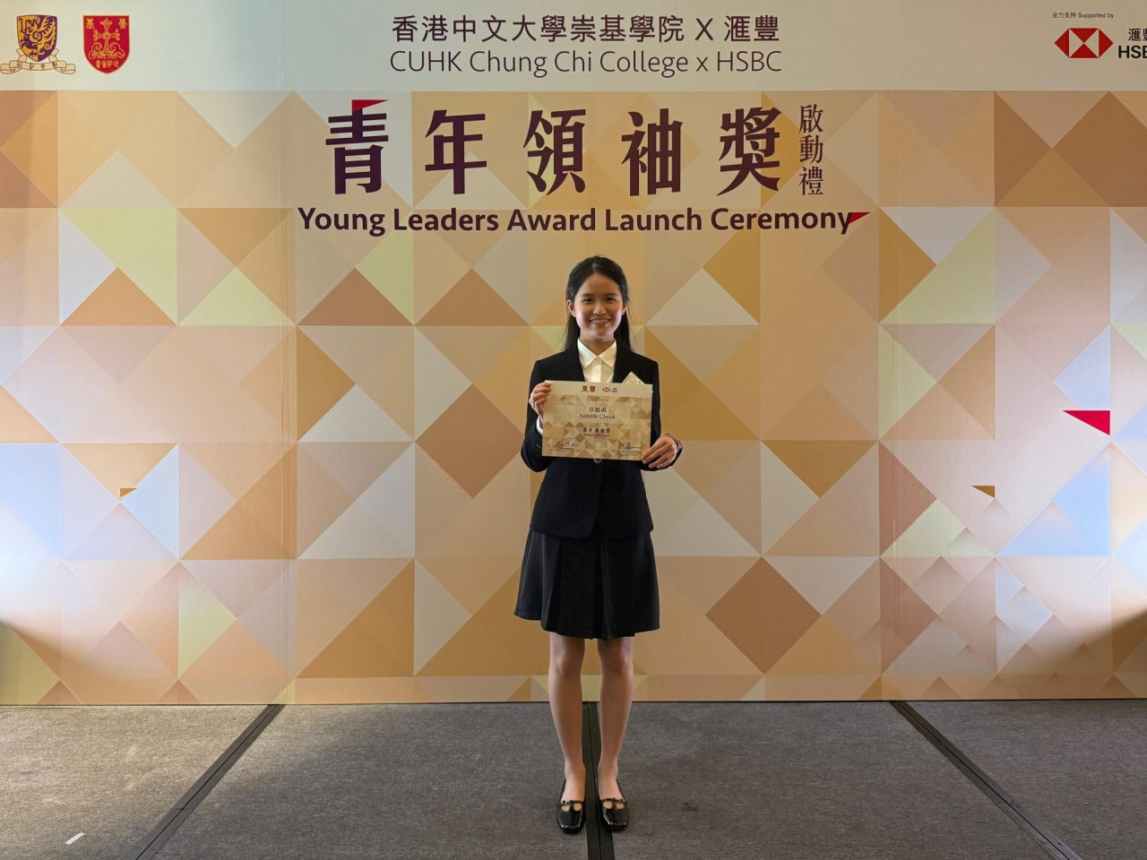 CUHK Chung Chi College X HSBC Young Leaders Award 2025-2026