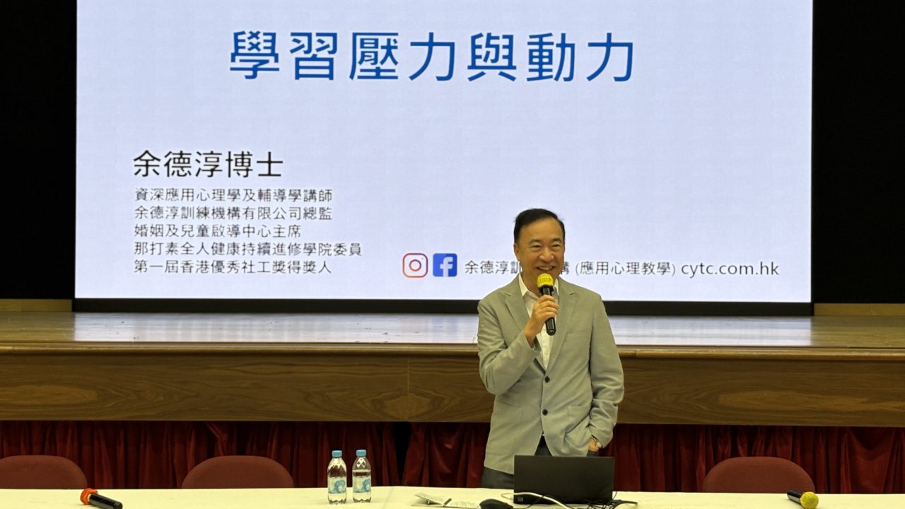 Parents’ Talk on “Learning Stress and Motivation”