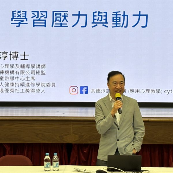 Parents’ Talk on “Learning Stress and Motivation”