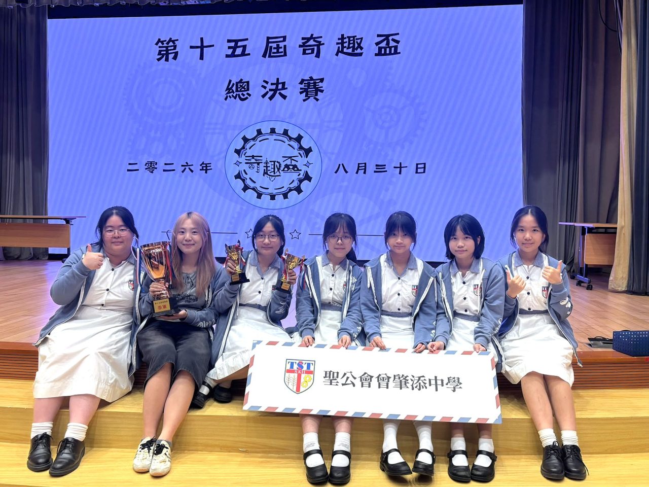 第十五屆奇趣盃學界辯論比賽