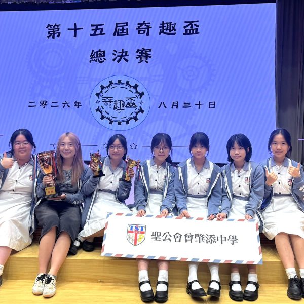第十五屆奇趣盃學界辯論比賽