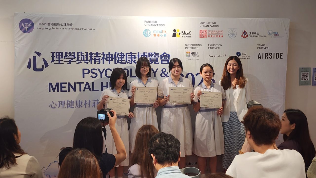 Hong Kong Secondary School Mental Health Innovation Competition