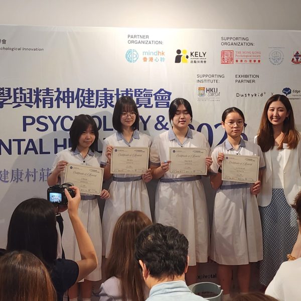 Hong Kong Secondary School Mental Health Innovation Competition